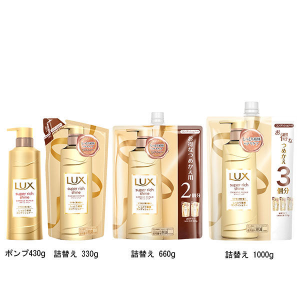 LUX（ラックス） スーパーリッチシャイン ダメージリペア 補修