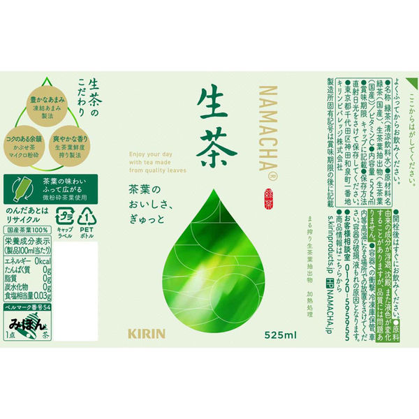 キリンビバレッジ キリン 生茶 525ml 1セット（96本） お茶 緑茶