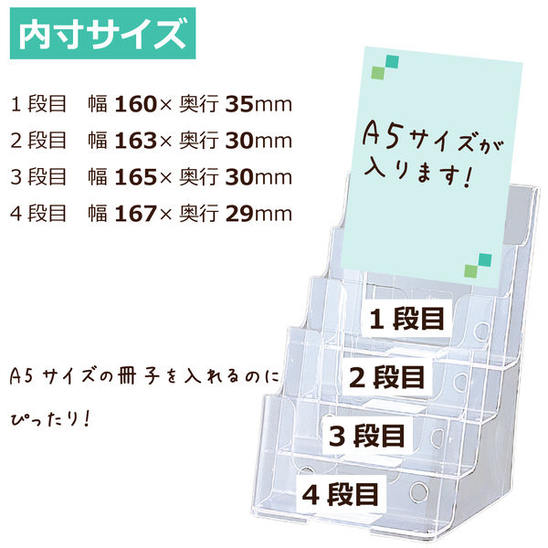 カタログスタンド　A5縦　4段　セキセイ　CSD-2779