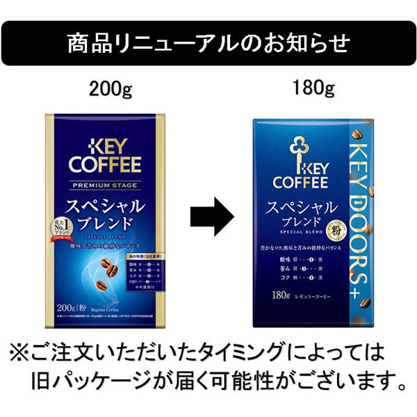 コーヒー粉】キーコーヒー KEY DOORS＋ スペシャルブレンド (VP) 1袋 