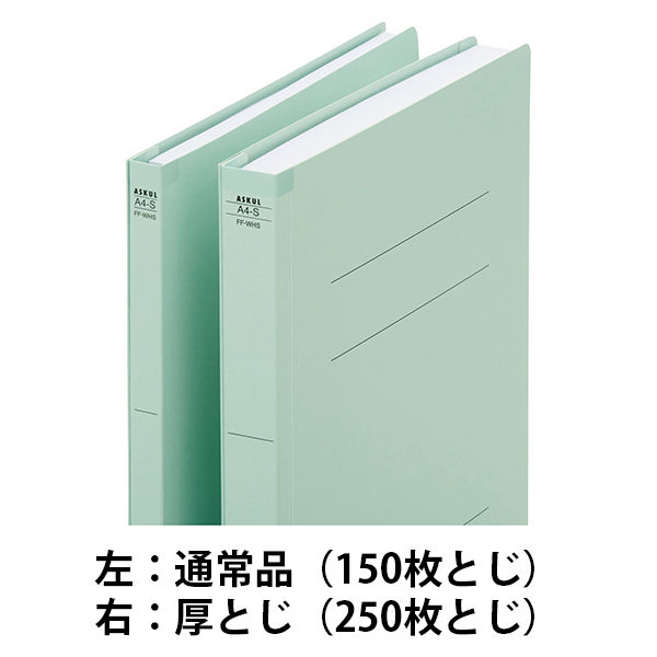 背と表紙を補強したフラットファイル厚とじ250 A4タテ 10冊 ブルー アスクル オリジナル - アスクル