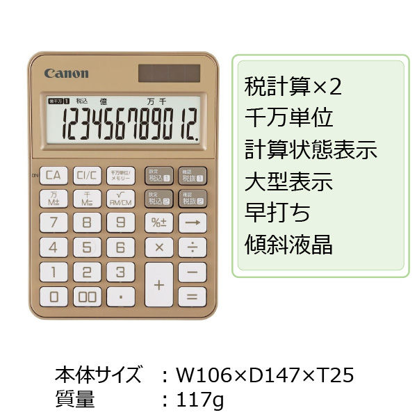 キヤノン 12桁 W税ミニ卓上電卓 KS-125WUC-GD ゴールド 1個 キヤノン 12桁 W税ミニ卓上電卓 KS-125WUC-GD ゴールド 1個