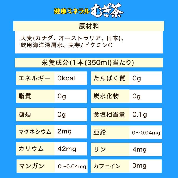 ミネラル麦茶様 リクエスト 5点 まとめ商品 伊藤園 健康ミネラルむぎ茶 350ml 1セット（48本） 麦茶 お茶 小