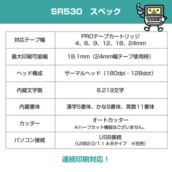 ラベルライター テプラPRO SR530 :ds-2474971:実芳ギフト 坪井店