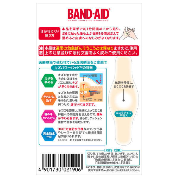 バンドエイド キズパワーパッド ふつうサイズ 4901730021906 1