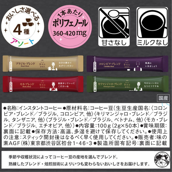 maxim ブラックとダークブラウンの2色セット インスタントコーヒー】味の素AGF ちょっと贅沢な珈琲店
