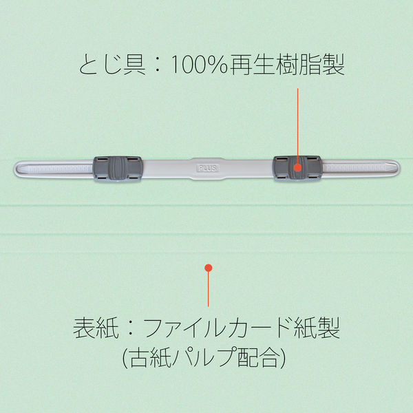 プラス フラットファイル樹脂製とじ具 B5タテ ブルー No.031N 100冊 - アスクル