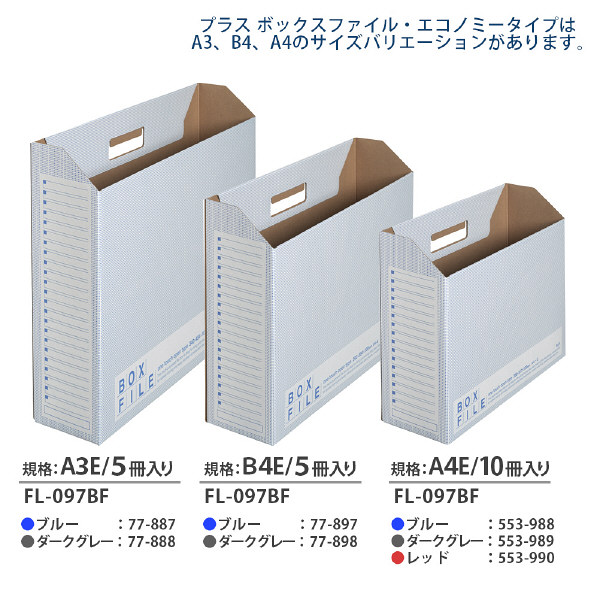 プラス ボックスファイル（エコノミータイプ） A3 ブルー 1箱（25冊：5 