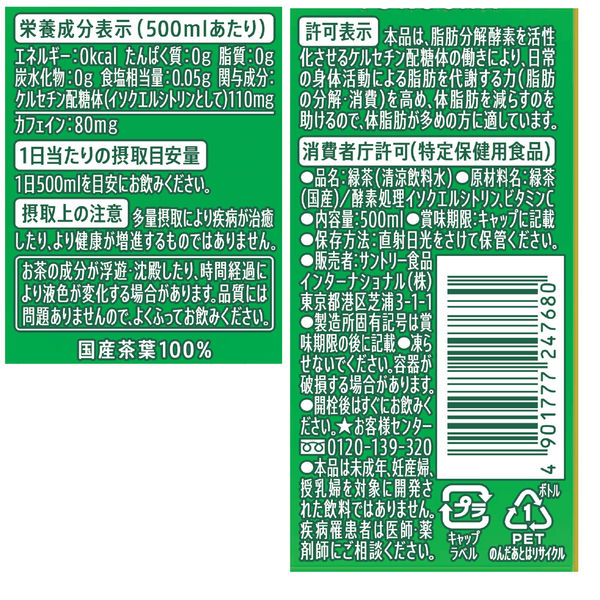 トクホ・特保】サントリー 伊右衛門 特茶 500ml 1セット（48本