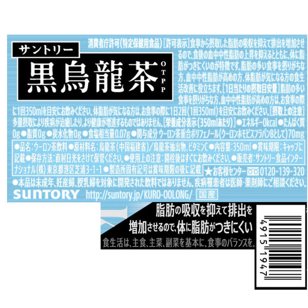 トクホ・特保】サントリー 黒烏龍茶 350ml 1箱（24本入） - アスクル