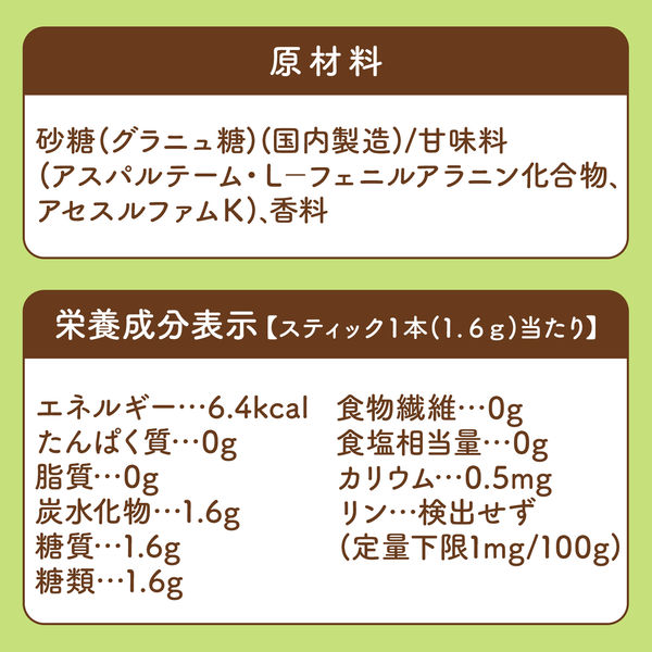 パルスイート スリムアップシュガースティック　1袋（100本入）　味の素