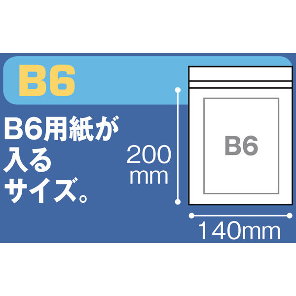 ユニパック（R）（チャック袋） 0.08mm厚 G-8 B6 140×200mm 1袋（100枚
