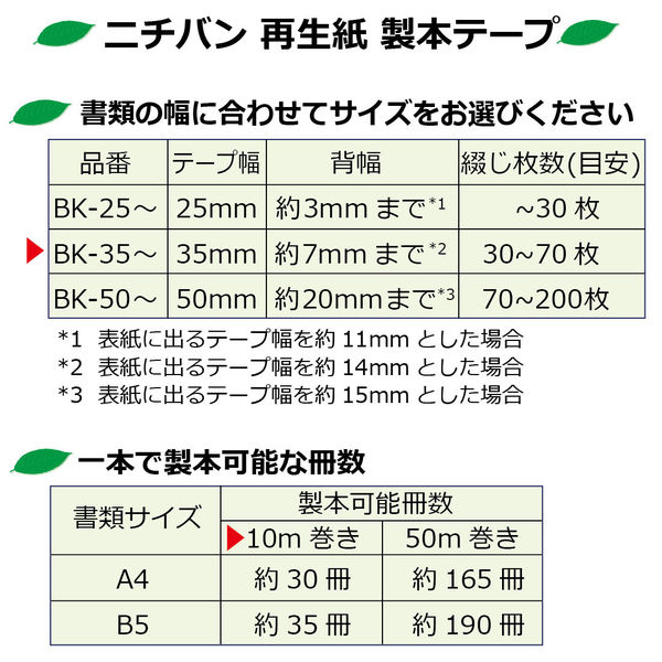 日本最大の (業務用100セット) ニチバン 幅35mm×10m 製本テープ/紙