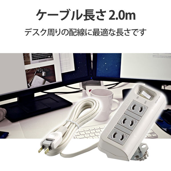 延長コード 電源タップ 2m 2ピン 3個口 一括集中スイッチ クランプ式 固定 抜け止め T-DK2320CBS エレコム 1個 アスクル