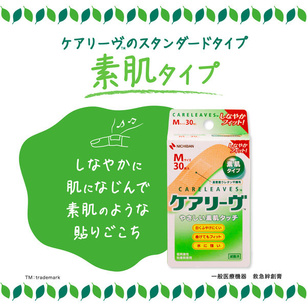 ニチバン 救急絆創膏 ケアリーヴ Lサイズ 30mm×72mm CL16L 1箱（16枚入