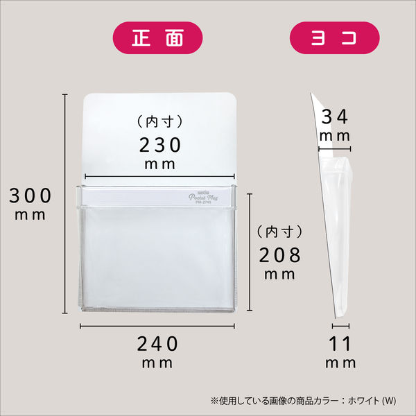 セキセイ　マグネットポケット　ポケマグ　A4サイズ　ホワイト　PM-2745-70　1個