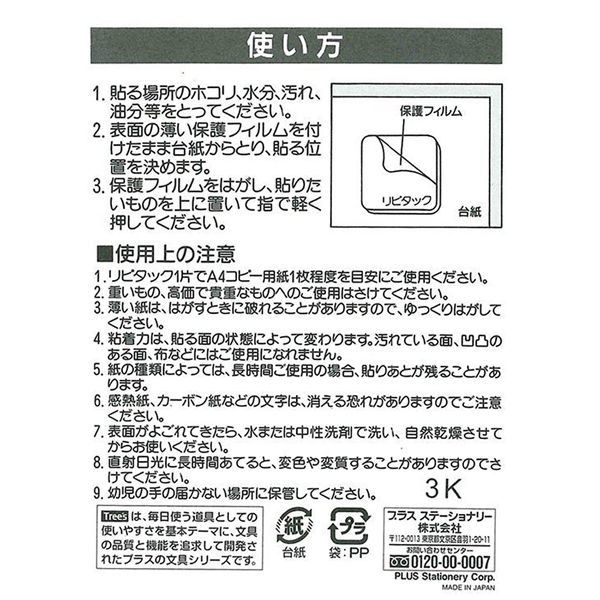 プラス 粘着ピン リピタック AT-130AU 30mm 角