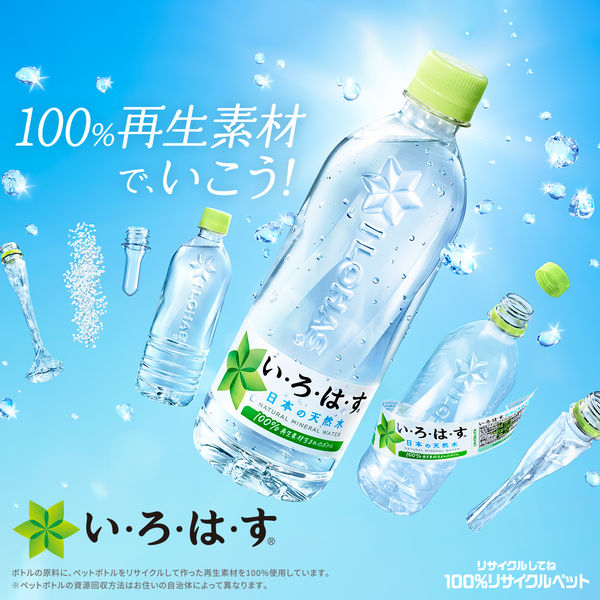 天然水】 いろはす 540ml 1セット（6本） - アスクル