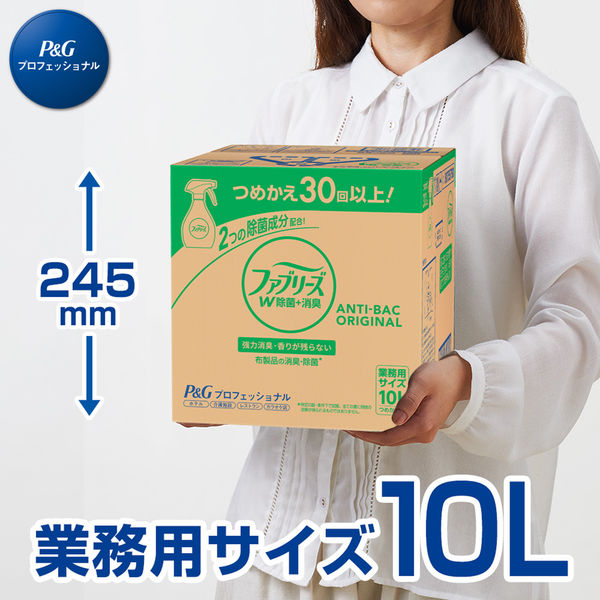 ファブリーズ ダブル除菌 布用 香りが残らない 詰替10L 1個 消臭