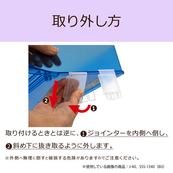 セキセイ デスクトレー用 ジョインター J-40 1袋（4個入） - アスクル