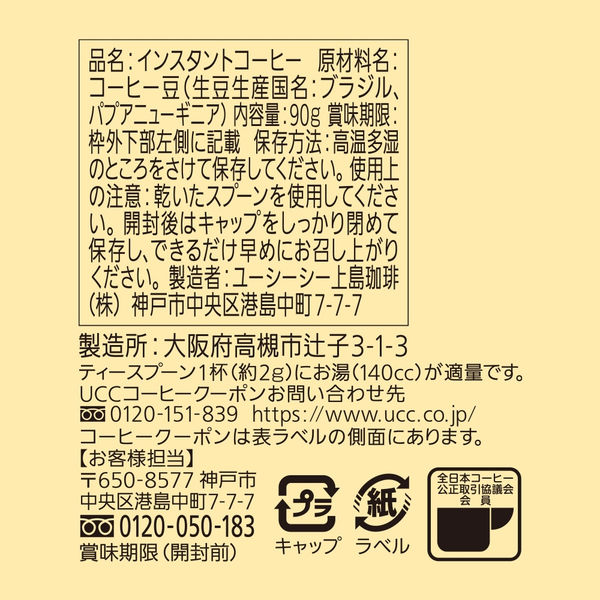 UCC上島珈琲 ザ・ブレンド114 瓶 1本（90g）