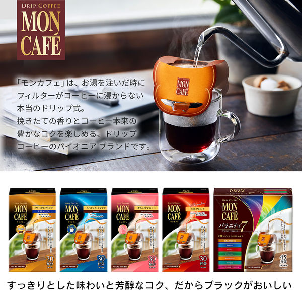 ドリップコーヒー】モンカフェ バラエティセブン 1箱（45袋入） - アスクル