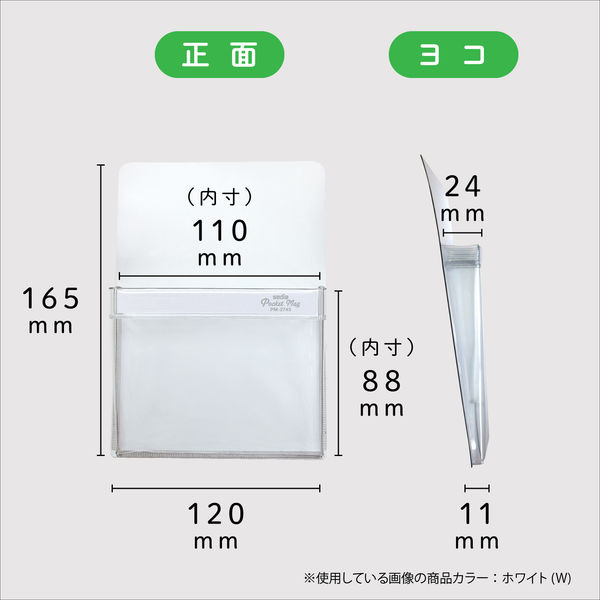 セキセイ マグネットポケット ポケマグ A6サイズ ホワイト PM-2743-70