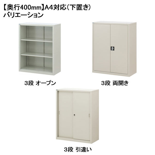 組立設置込】Ceha A4スチール書庫 抗菌 3段 下置き用 オープン 組立設置込】Ceha A4スチール書庫 抗菌 3段 下置き用 オープン