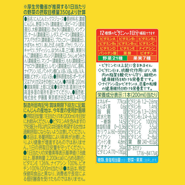 伊藤園 ビタミン野菜 200ml 1箱（24本入）【野菜ジュース】 - アスクル