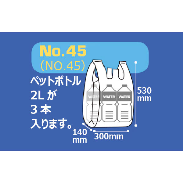 アスクル レジ袋（乳白） 45号 幅300mm×マチ140mm×縦530mm 1袋（100枚