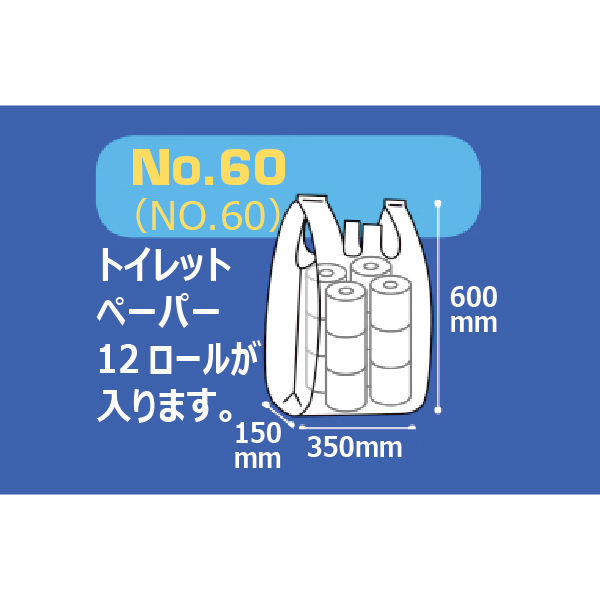 アスクル レジ袋（乳白） 60号 幅350mm×マチ150mm×縦600mm 1箱