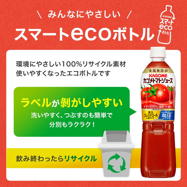 機能性表示食品】カゴメ トマトジュース食塩無添加 スマートPET 720ml 1箱（15本入）【野菜ジュース】 - アスクル