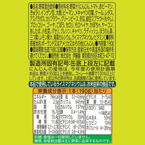 伊藤園 1日分の野菜 190g 1箱（20缶入）【野菜ジュース】 - アスクル