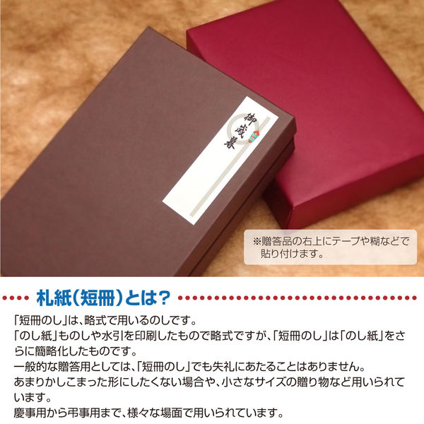 ササガワ タカ印 札紙 都のし 御歳暮字入 28-707 1セット（1000枚：100