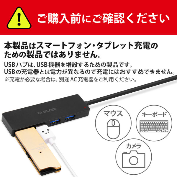 USBハブ 3.0 3ポート バスパワー ケーブル固定 コンパクト ブラック U3H-K315BBK エレコム 1個 - アスクル