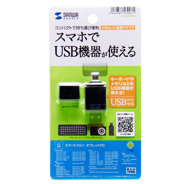 サンワサプライ USBホスト変換アダプタ AD-USB19BK 1個 - アスクル