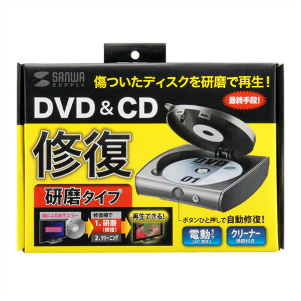 サンワサプライ ディスク自動修復機（研磨タイプ） CD-RE2AT 1個（直送品）