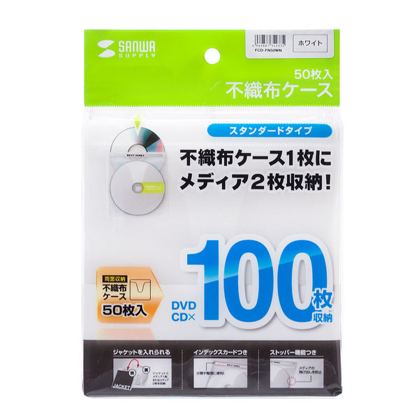 サンワサプライ 不織布ケース CD・DVD・CD-R用 50枚入り FCD-F50