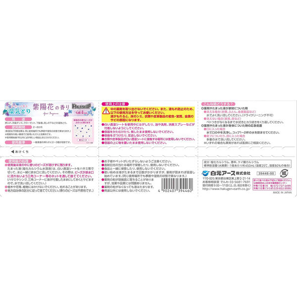 ドライ＆ドライUP 除湿剤 紫陽花の香り 450mL 1セット（3個入×15