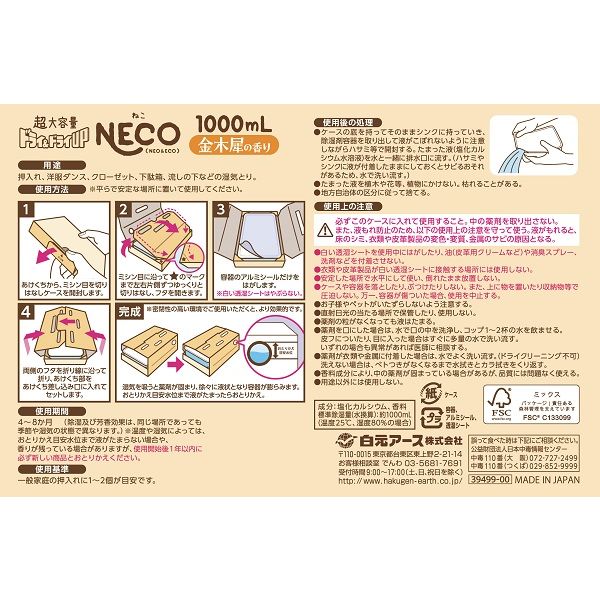 ドライ＆ドライUP 超大容量 湿気とり 除湿剤 NECO ねこ 金木犀の
