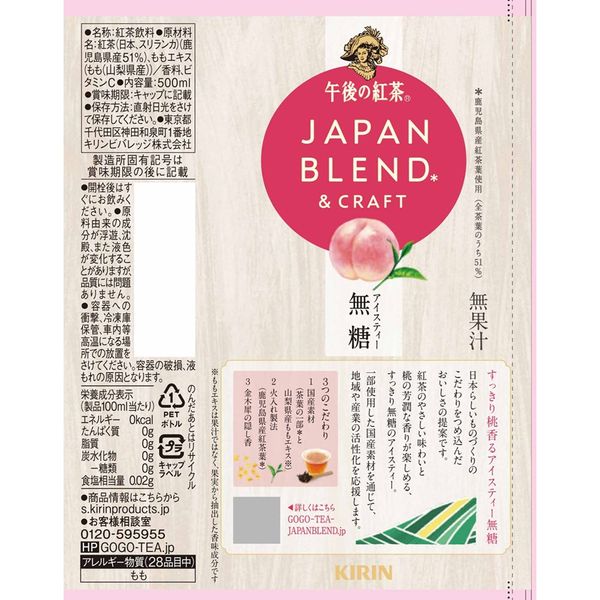 Amazon.co.jp: キリン 午後の紅茶 JAPAN BLEND ＆ CRAFT 桃香る