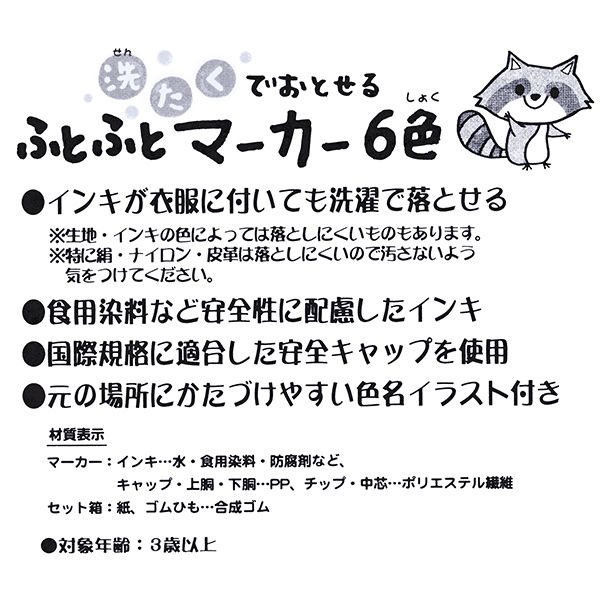 サクラクレパス 洗たくでおとせるふとふとマーカー 6色セット 水性 MK