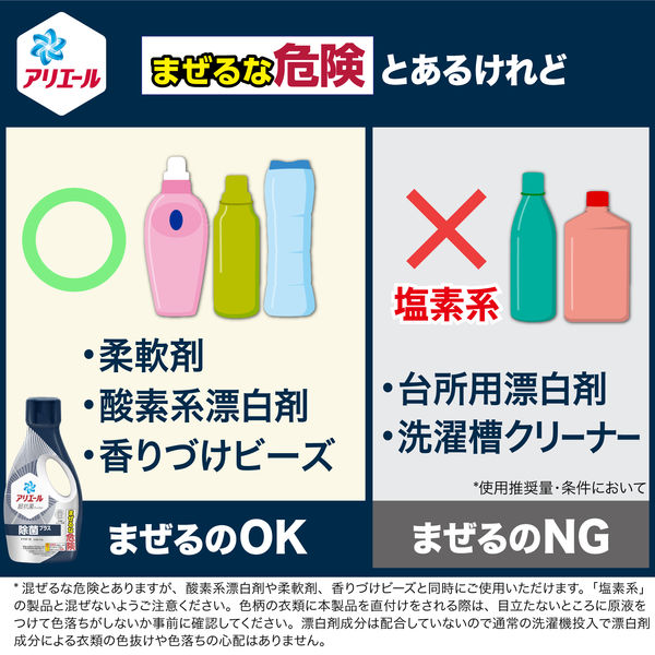 アリエール ジェル 除菌プラス 詰め替え 超特大 815g 1個 洗濯