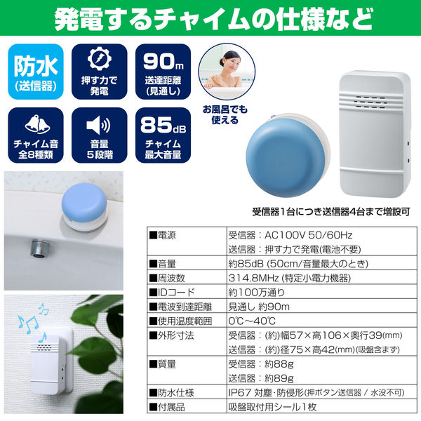 朝日電器 電池を使わないワイヤレスチャイムセット WC-S6041AC 1セット