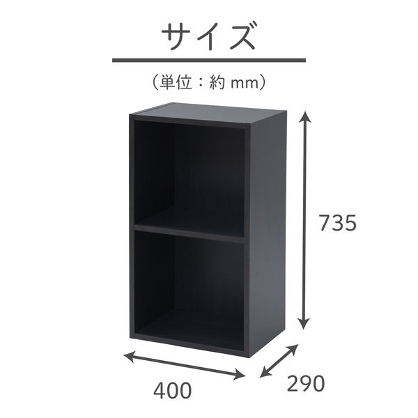 YAMAZEN カラーボックス A4対応 タテヨコ使える 幅400mm 2段 ダーク