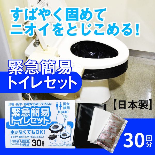 iiもの本舗 緊急簡易トイレセット 30回分 4589596693187 1セット
