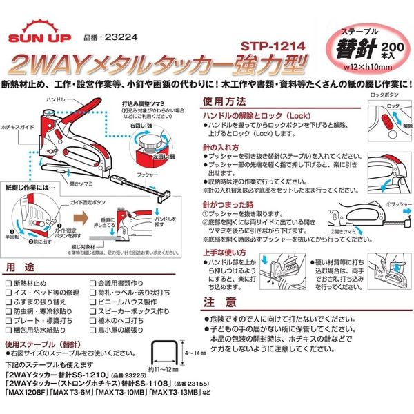コンヨ 2ウェイメタルタッカー強力型 STP-1214 1個（直送品） - アスクル