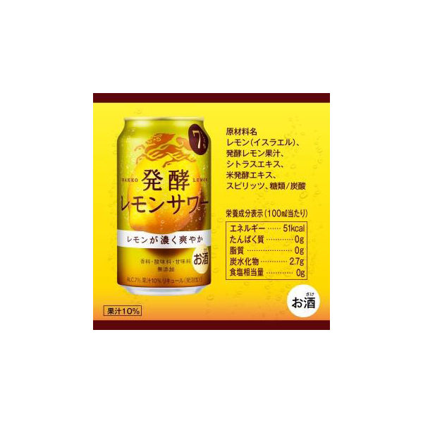レモンチューハイ 発酵レモンサワー 7% 350ml 1ケース（24本） レモン 