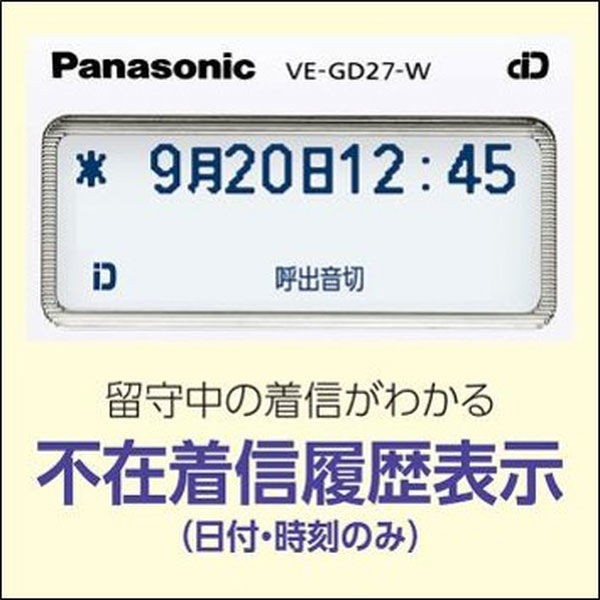 パナソニック コードレス電話機（子機1台付き） VE-GD27DL-W 1台 - アスクル