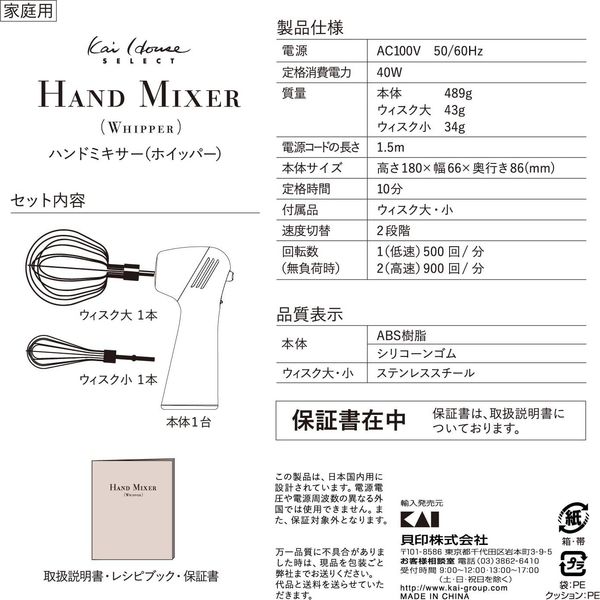貝印 SMART & COMPACT HAND MIXER(WHIPPER) チャコールブラック